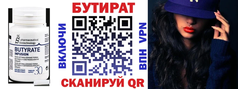 Купить закладки  Мензелинск  БУТИРАТ бутандиол 